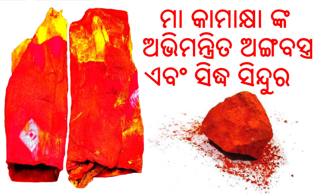 Sidh Kamakhya Sindoor