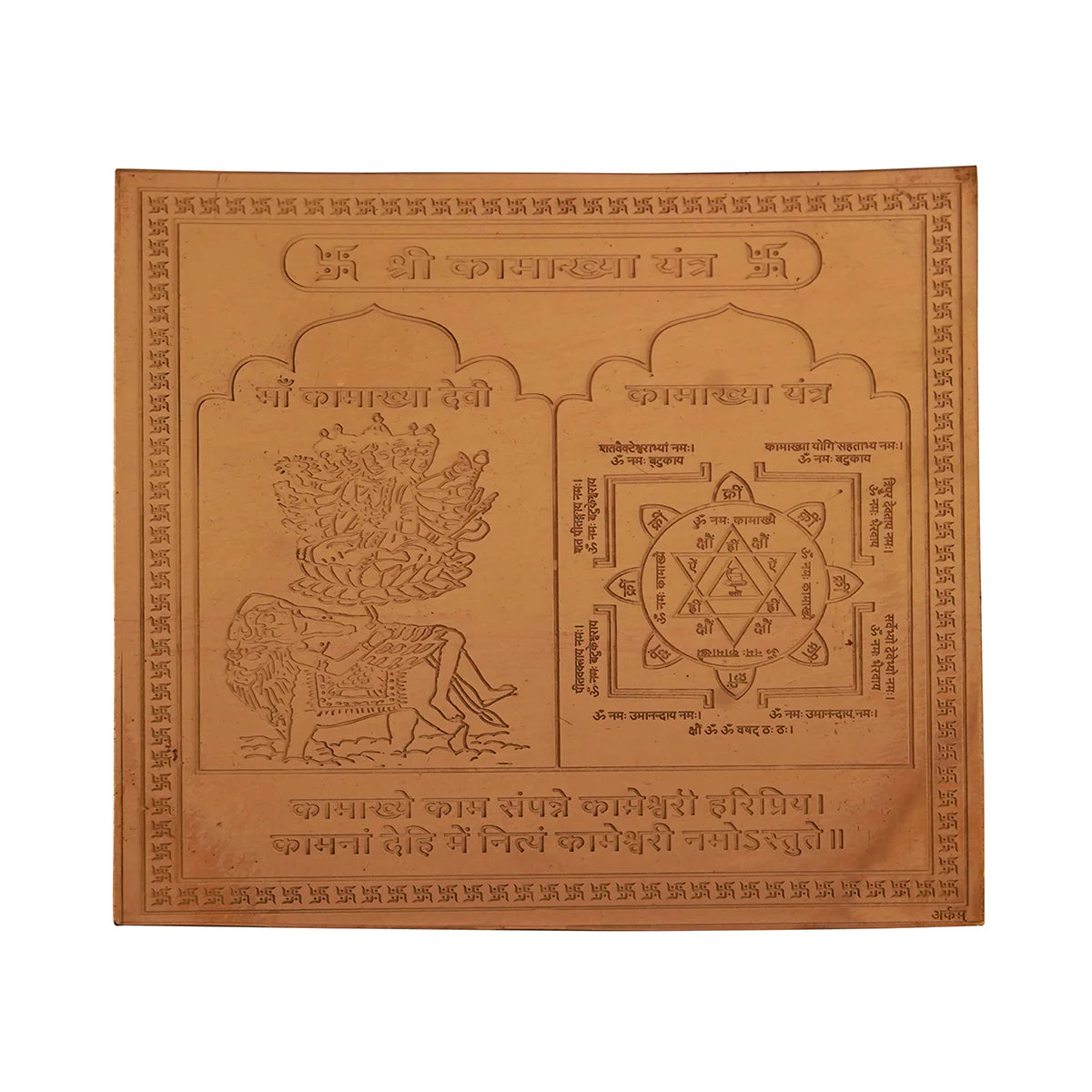 Kamakhya Yantra